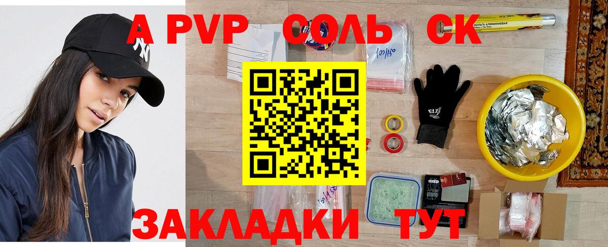 А ПВП Crystall Канаш