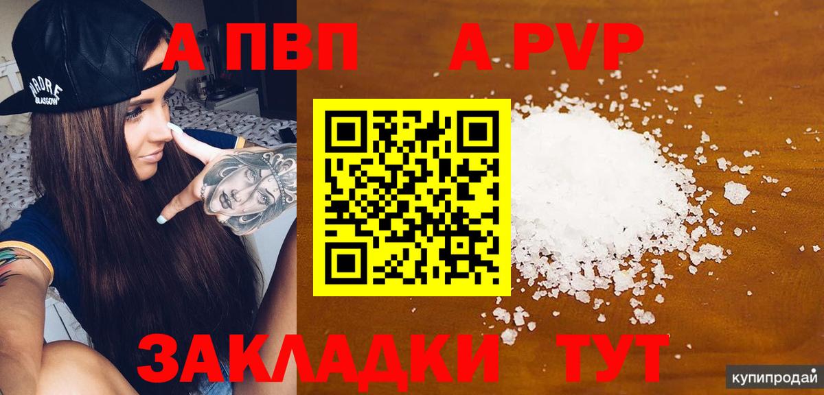 А ПВП Crystall  Вход с VPN  Канаш  Alpha-PVP Crystall  А ПВП кристаллы 