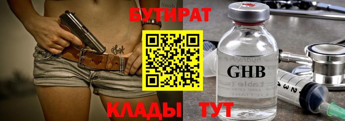 Бутират оксана  Вход с VPN  БУТИРАТ  Канаш 