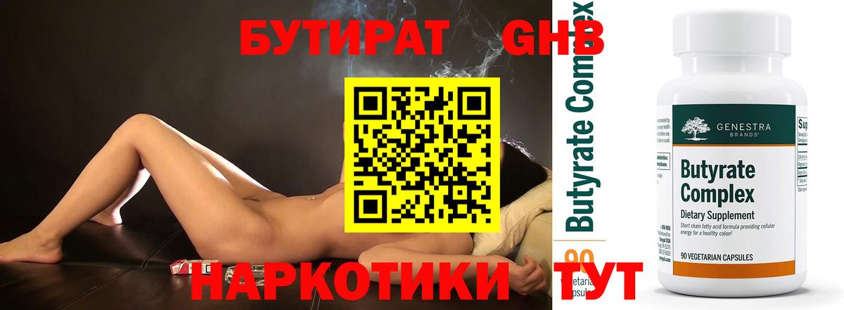 Бутират BDO Канаш