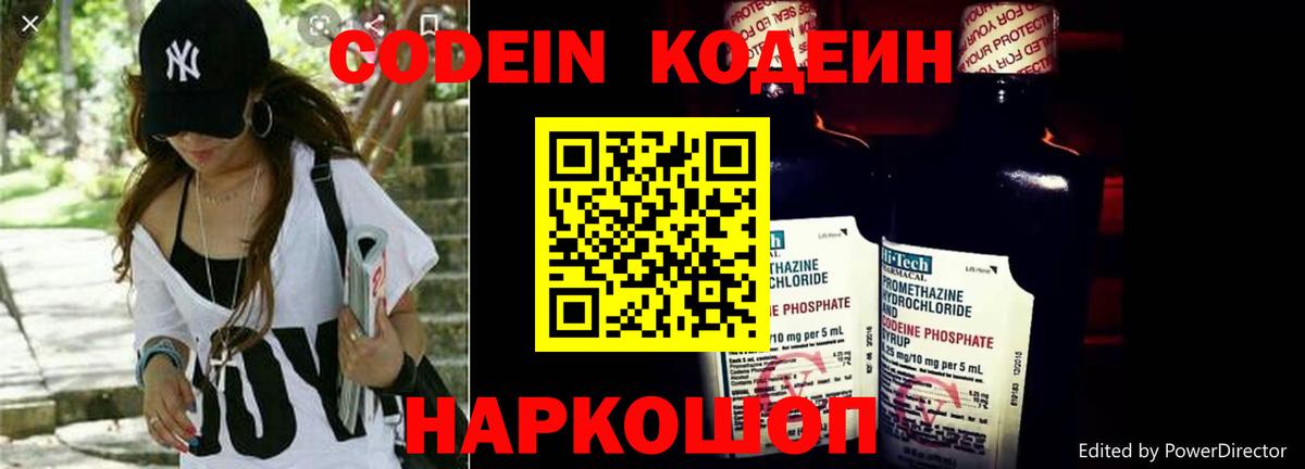Codein напиток Lean (лин)  Вход с VPN  Кодеиновый сироп Lean Purple Drank  Канаш 