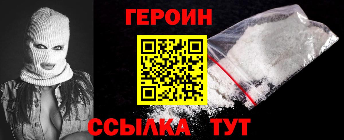 Героин  Вход с VPN  Канаш  Героин герыч 