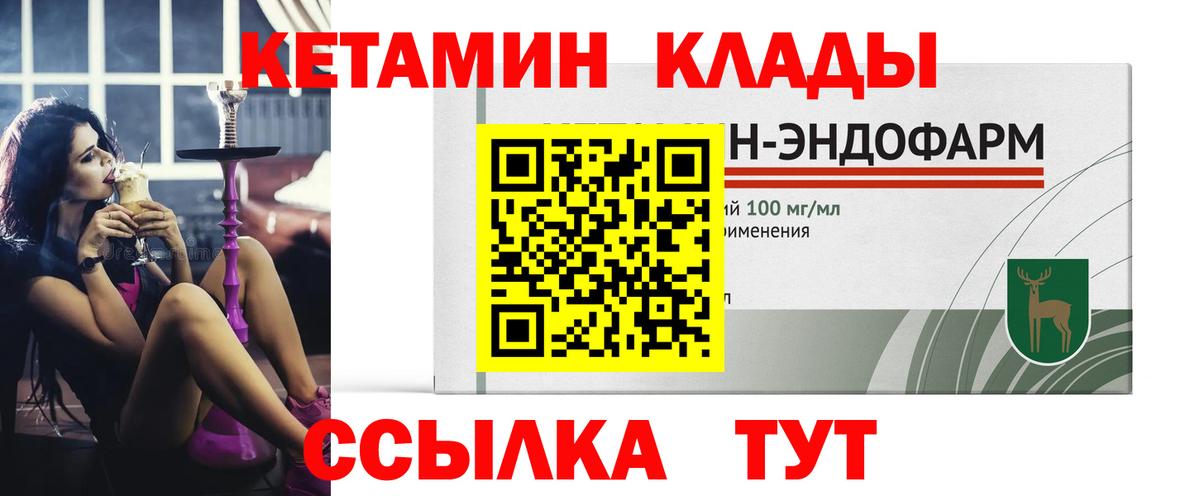 КЕТАМИН ketamine  Вход с VPN  Канаш 