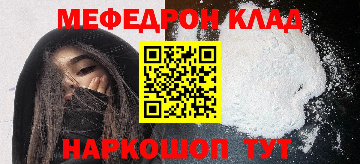 Меф мяу мяу мука Канаш