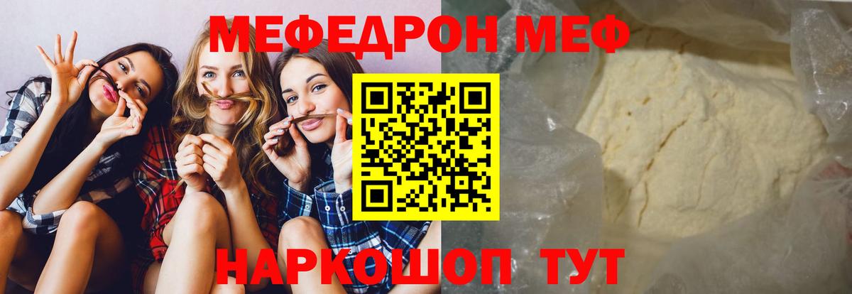 Мефедрон мяу мяу  наркота  Канаш  Вход с VPN  МЕФ кристаллы 