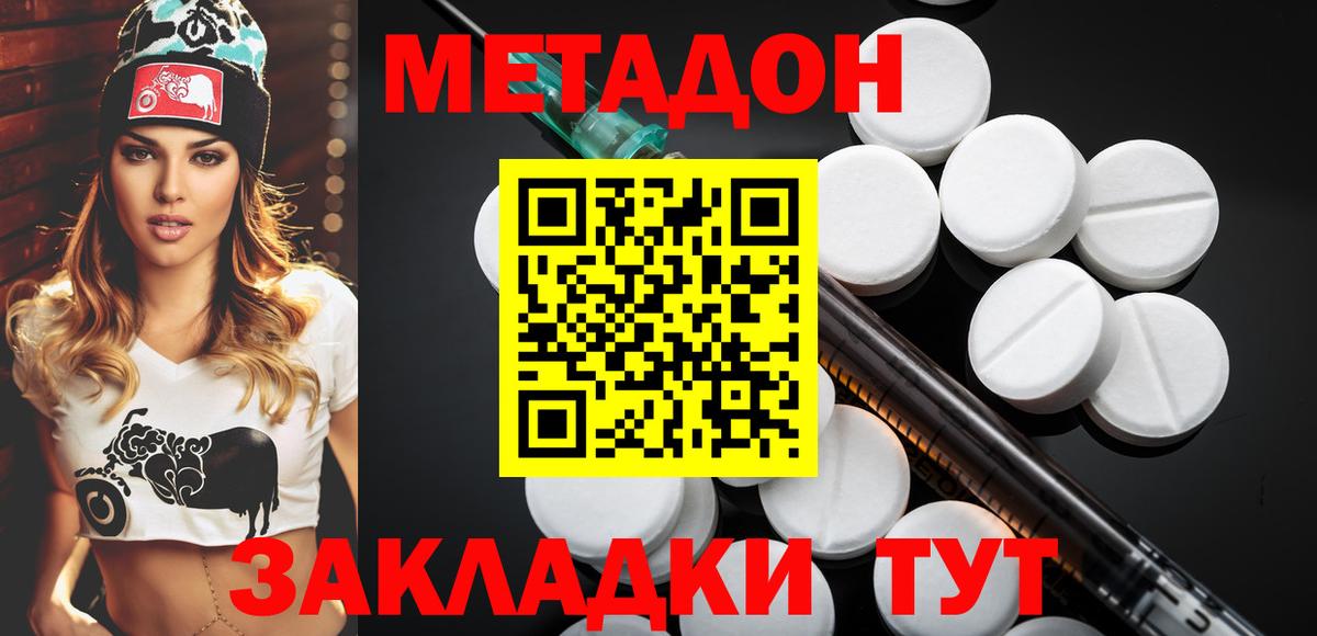 МЕТАДОН кристалл Канаш