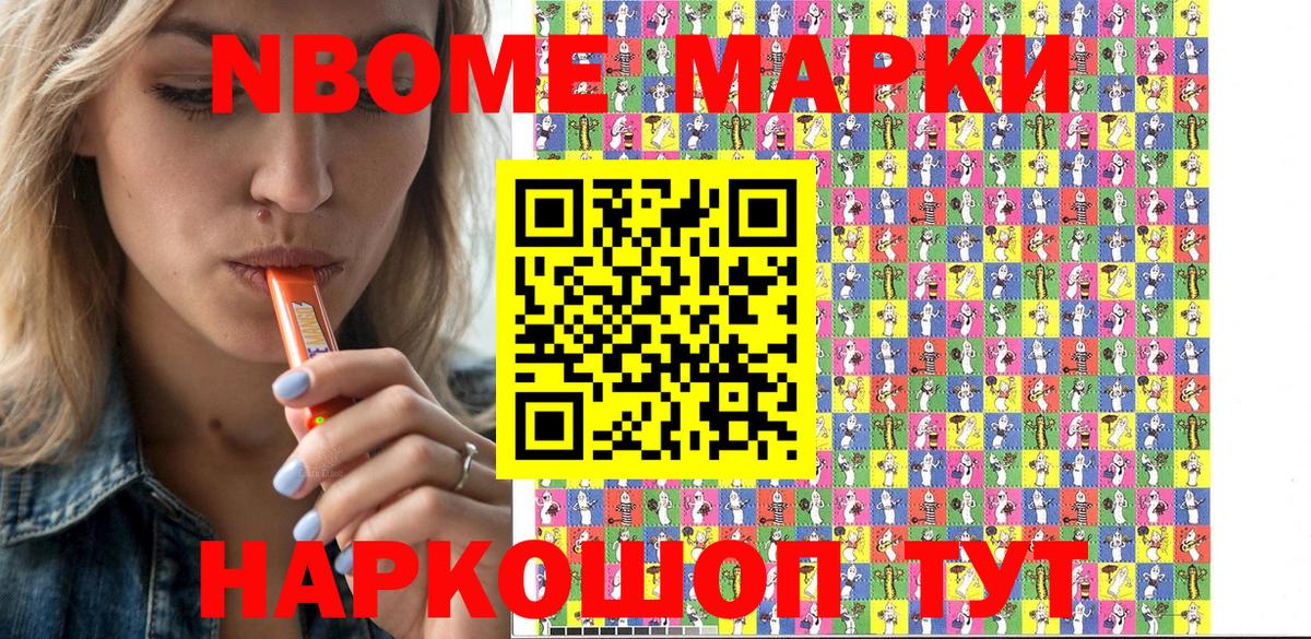 Марки N-bome 1500мкг  Марки N-bome 1500мкг  Канаш  Вход с VPN 